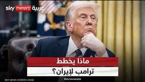 دونالد ترامب يقول إن الإيرانيين يتفاوضون مع الولايات المتحدة