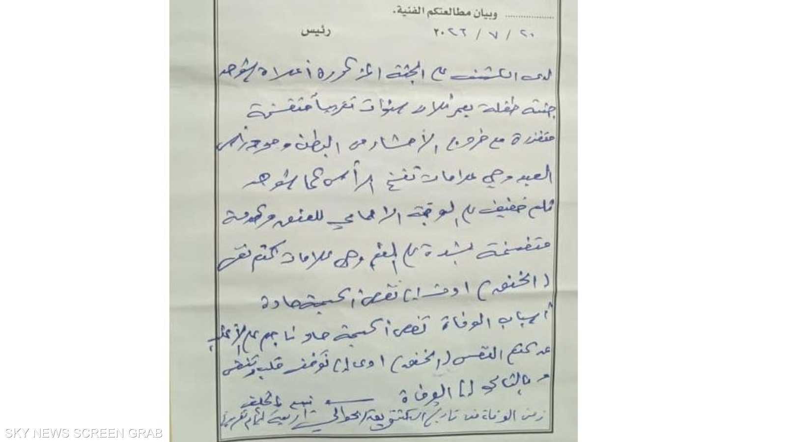 تقرير الطب الشرعي