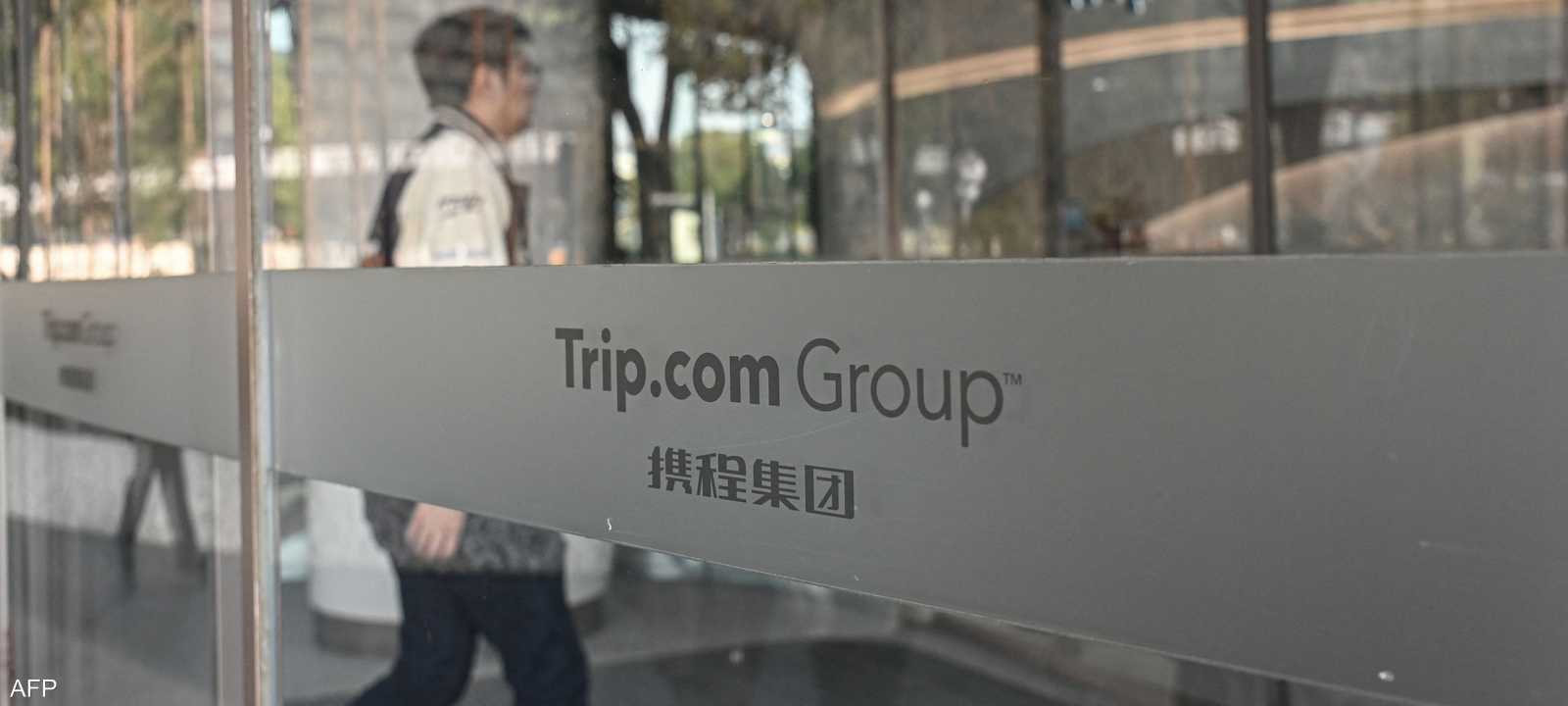 عقوبات قياسية بـ 672 مليون يورو ضد "Trip.com"