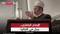 مقترح ألماني لتدريب أئمة مساجد محليين.. هل تنجح التجربة؟