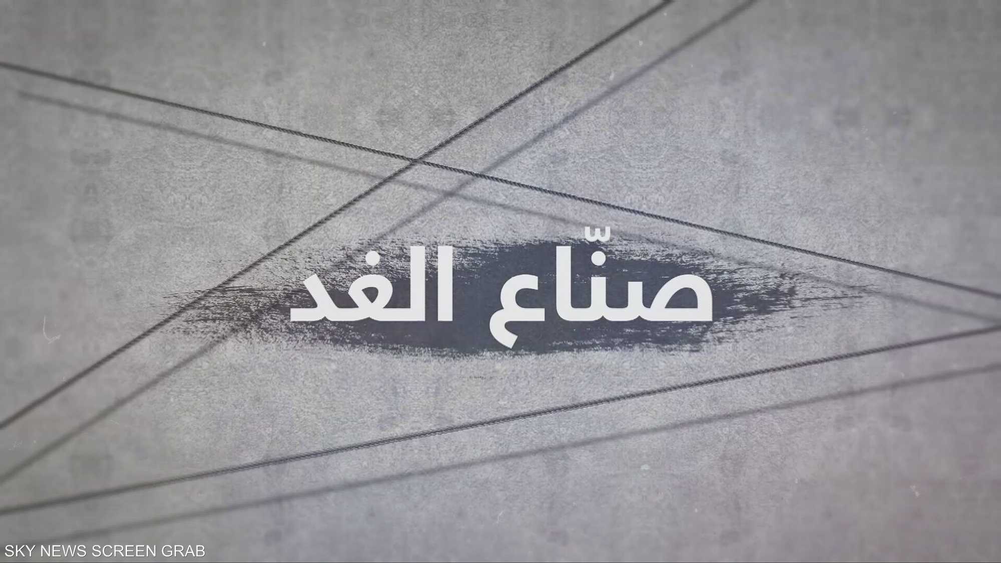 صناع الغد