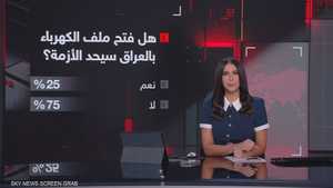 مجلس النواب العراقي يفتح ملفات فساد الكهرباء