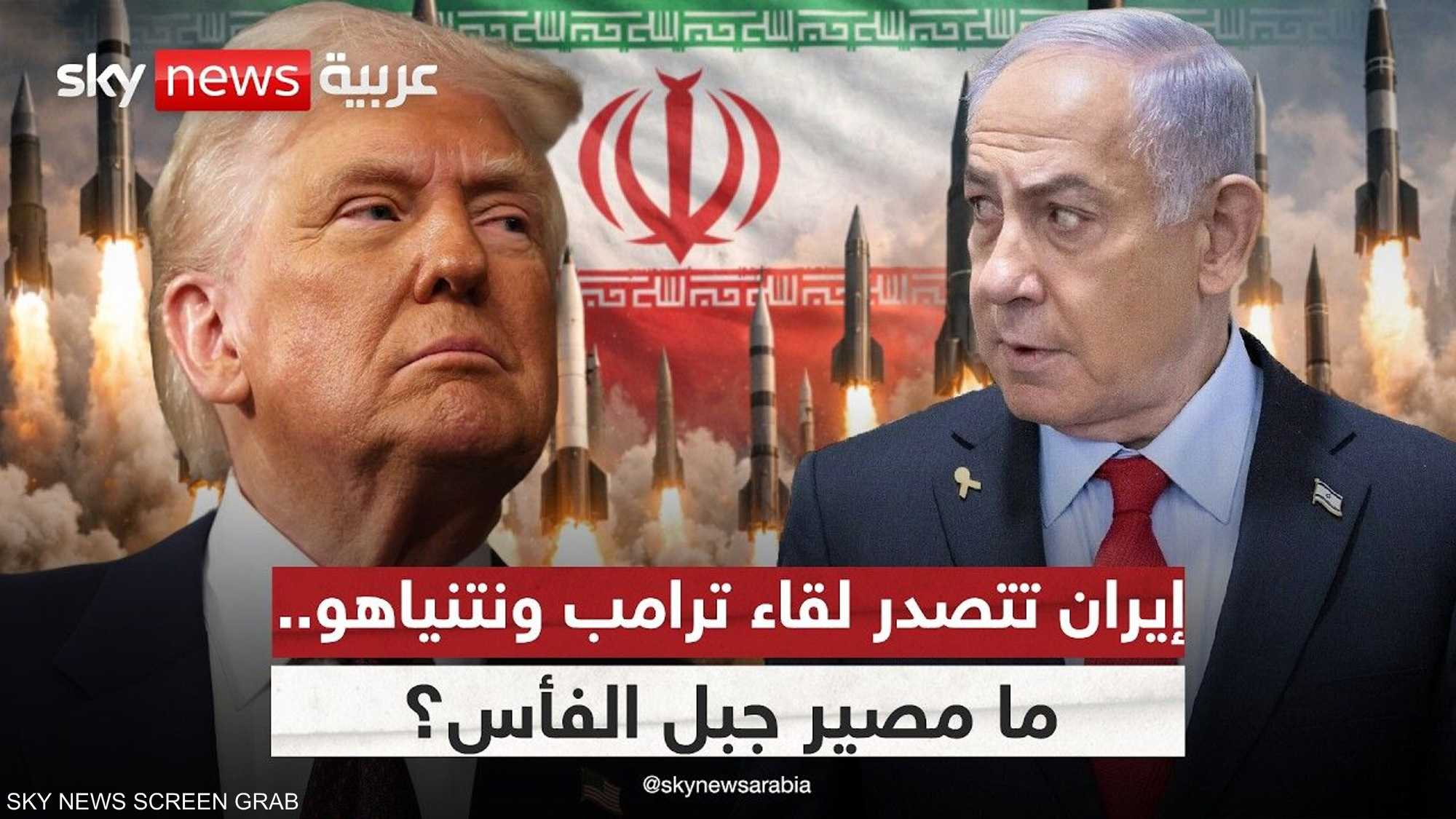 ترامب ونتنياهو.. وكبح طموح إيران النووي