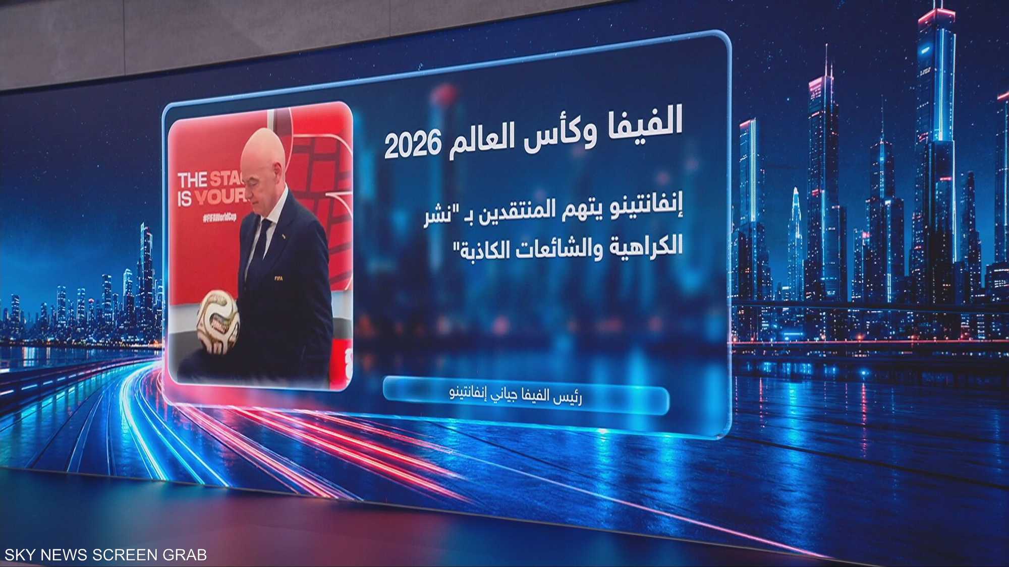 كأس العالم.. اتهامات لإنفانتينو