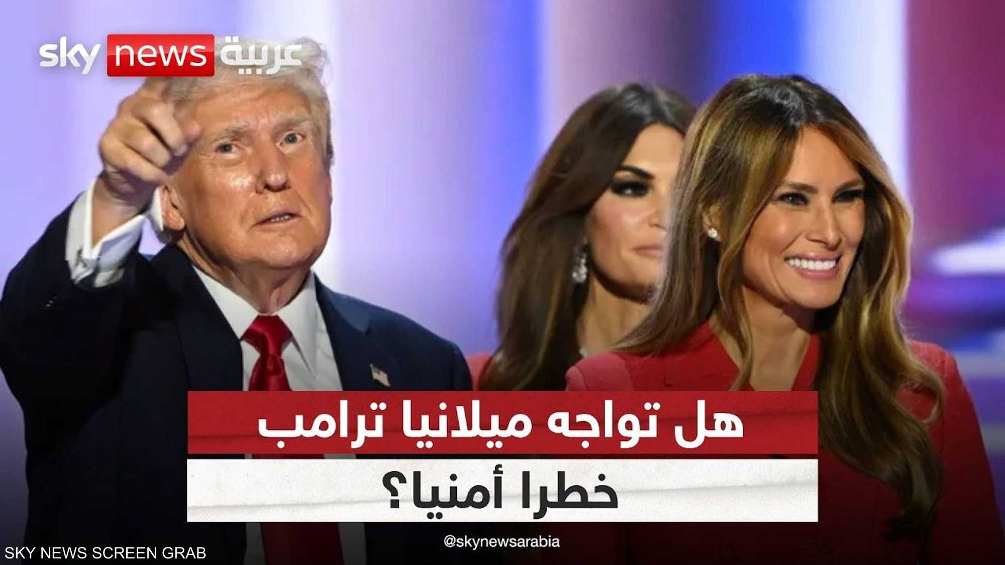 السر وراء غياب ميلانيا ترامب.. هل يتعلق بتهديدات أمنية؟