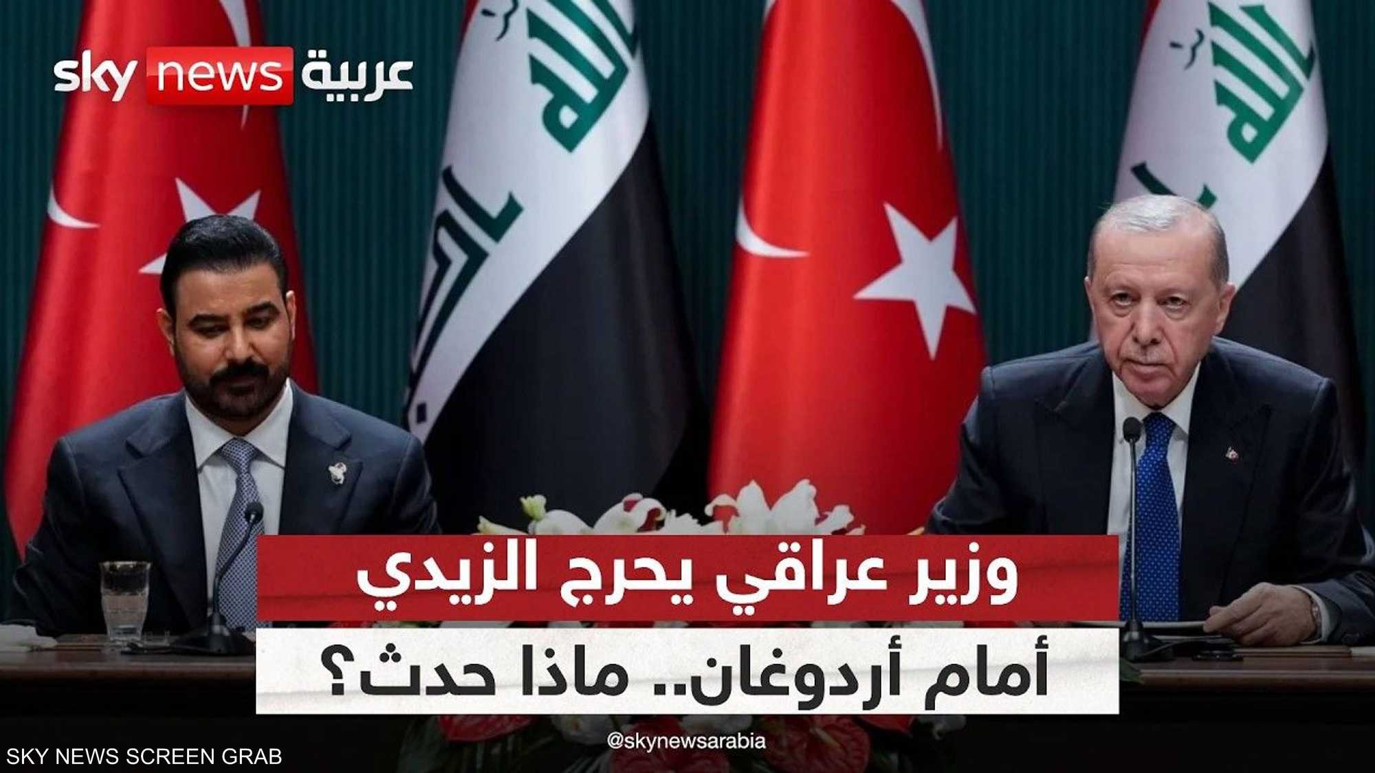 اللحظة التي أحرجت الحكومة العراقية أمام أردوغان.. ماذا حدث؟