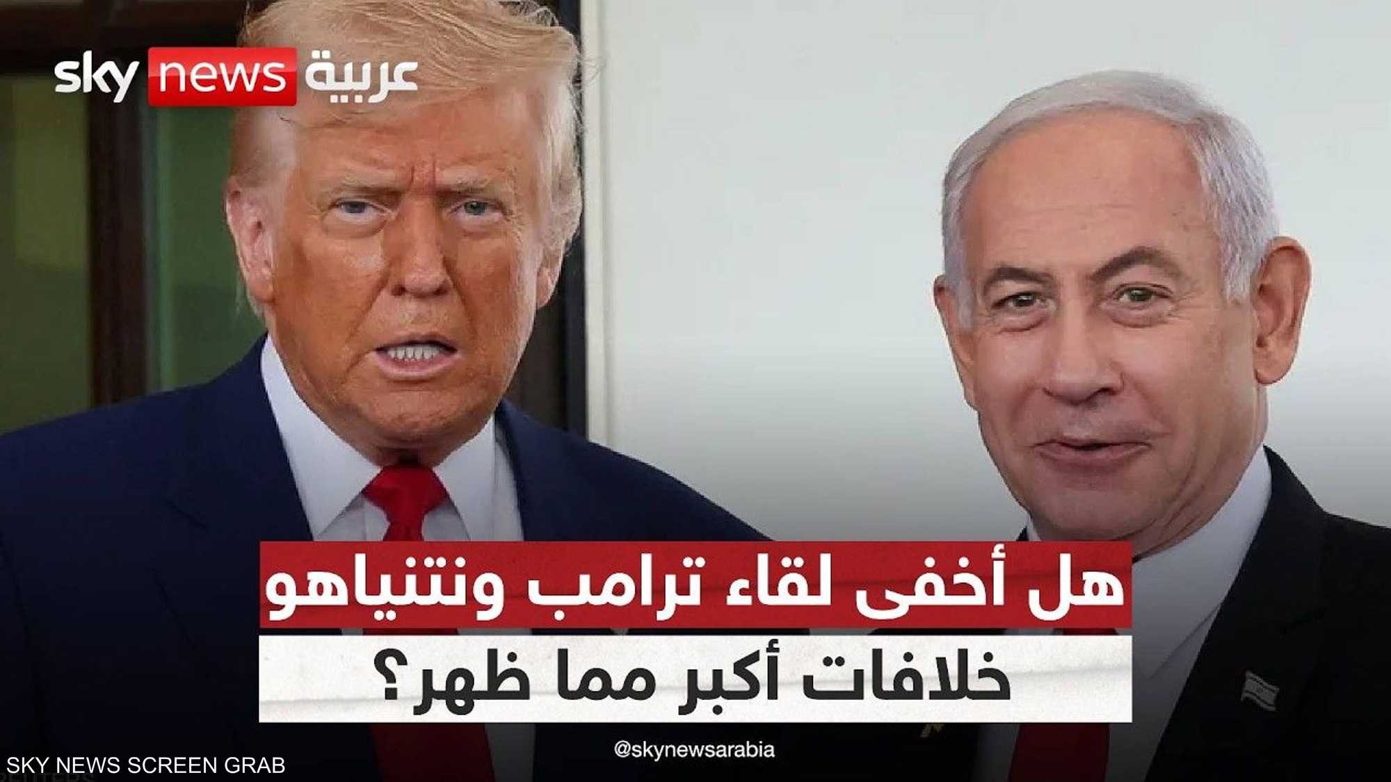 هل تغير موقف ترامب من نتنياهو؟.. قراءة في لقاء البيت الأبيض