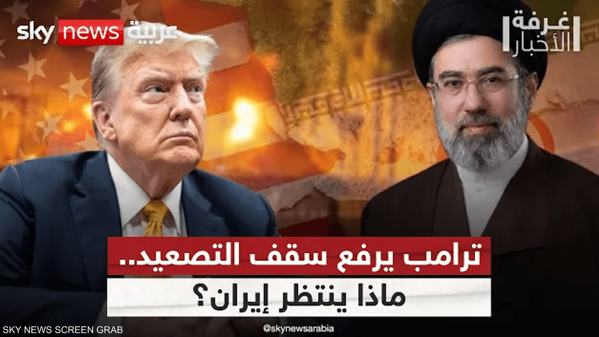 ترامب يجهز لأقسى ضربة ضد إيران.. هل تتوسع الحرب في المنطقة؟