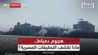 هجوم دمياط.. ماذا كشفت التحقيقات بشأن استهداف الميناء المصري