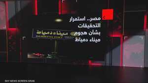 السيسي: التحقيقات مستمرة لكشف منفذي الهجوم