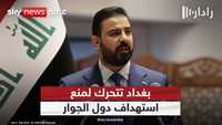 العراق يؤكد الجاهزية العسكرية لإحباط أي محاولة تستهدف جيرانه