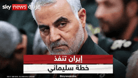 هل بدأت إيران تنفيذ خطة قاسم سليماني؟