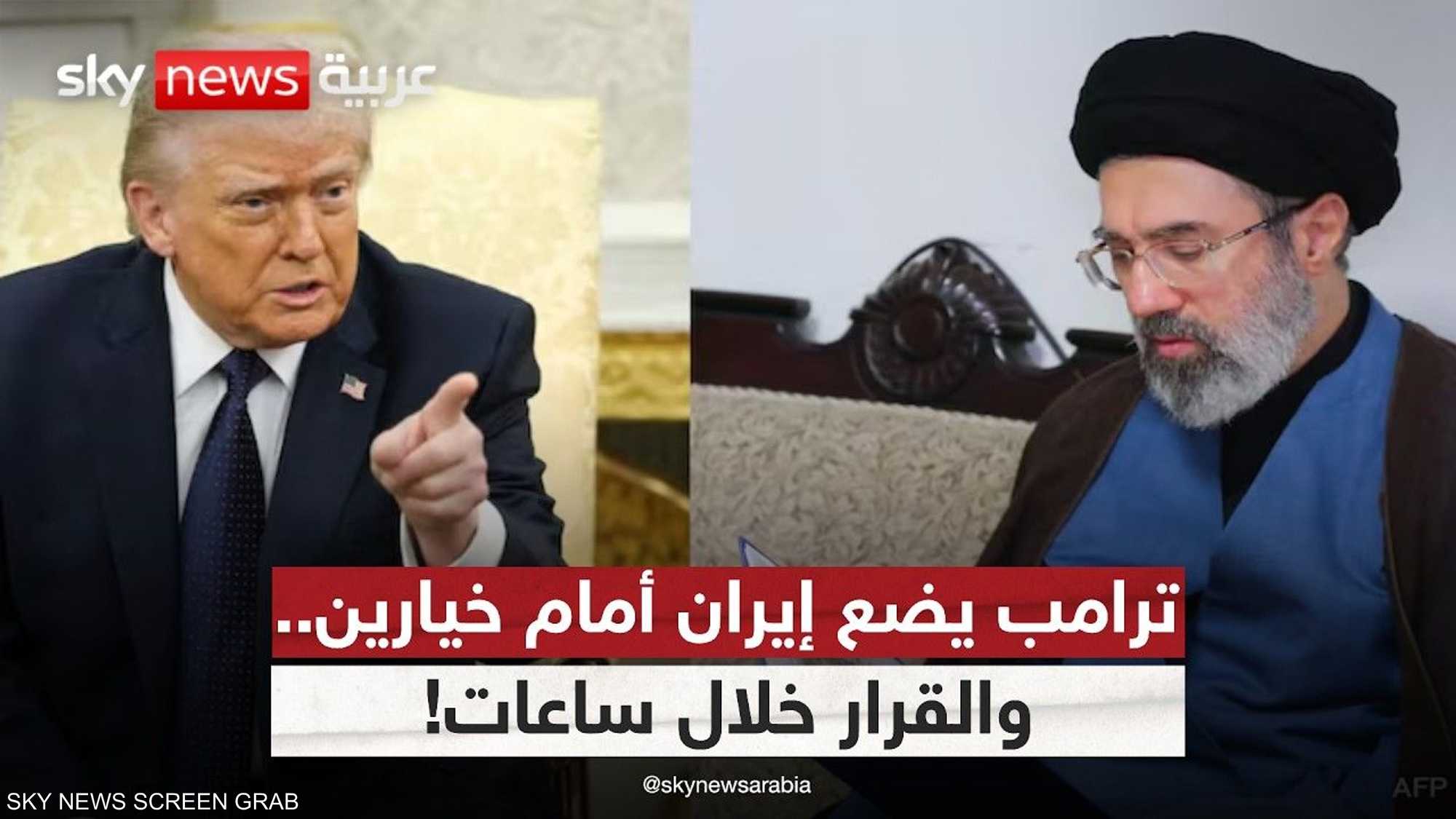 ترامب يمنح إيران الفرصة الأخيرة.. فماذا ستختار؟