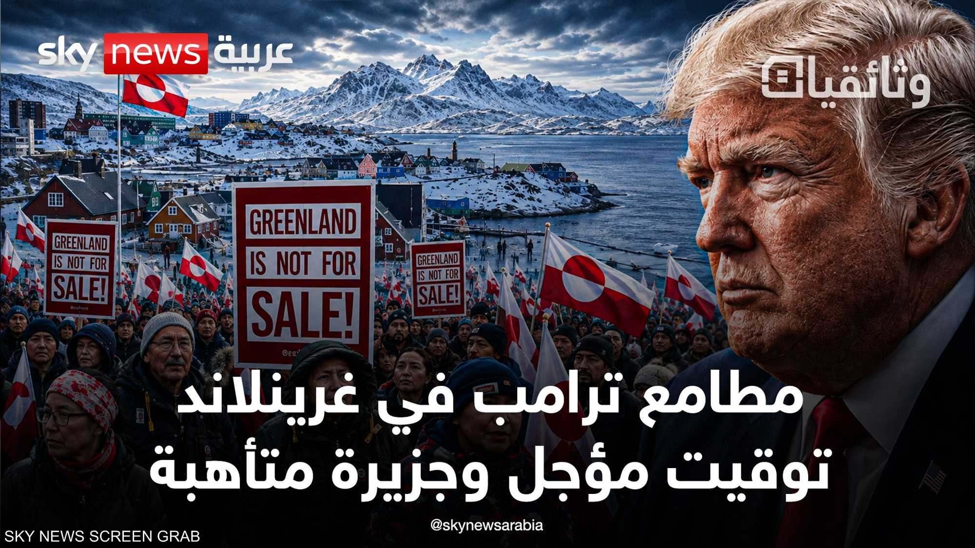 "غرينلاند.. أرض الناس".. كيف تتأهب لمخططات ترامب المؤجلة؟