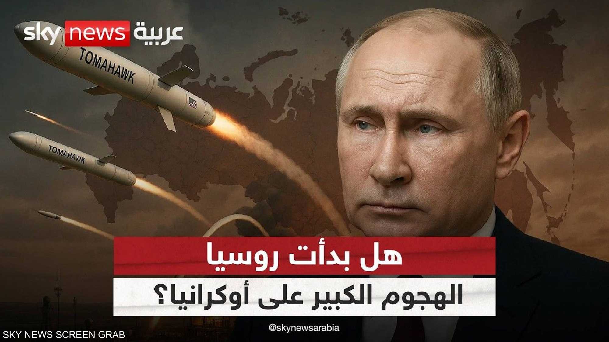 هل بدأ الهجوم الروسي الكبير على أوكرانيا؟