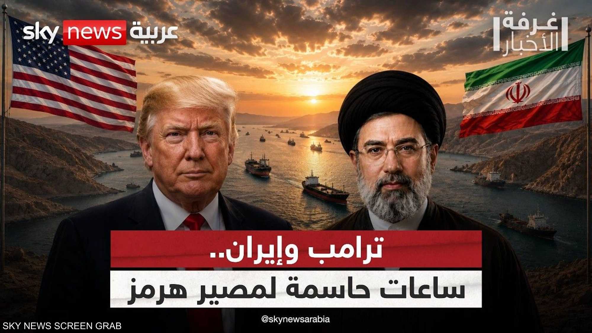 هل يُفتح مضيق هرمز خلال 48 ساعة؟