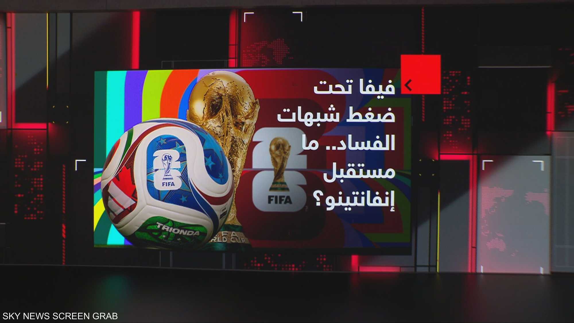 فيفا تحت ضغط شبهات الفساد.. ما مستقبل إنفانتينو؟