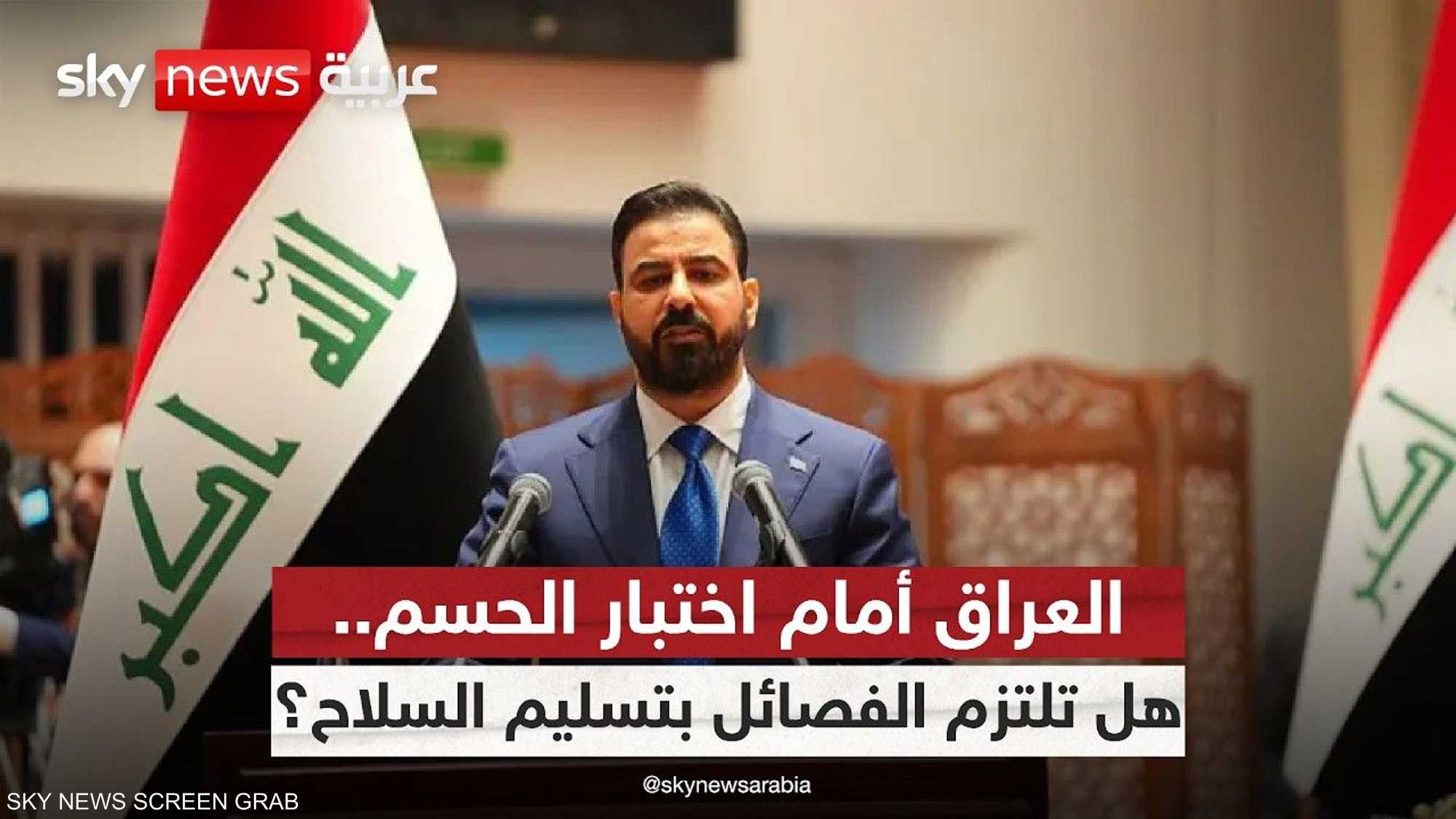 حصر السلاح في العراق.. هل تنجح حكومة الزيدي في حسم المعركة؟