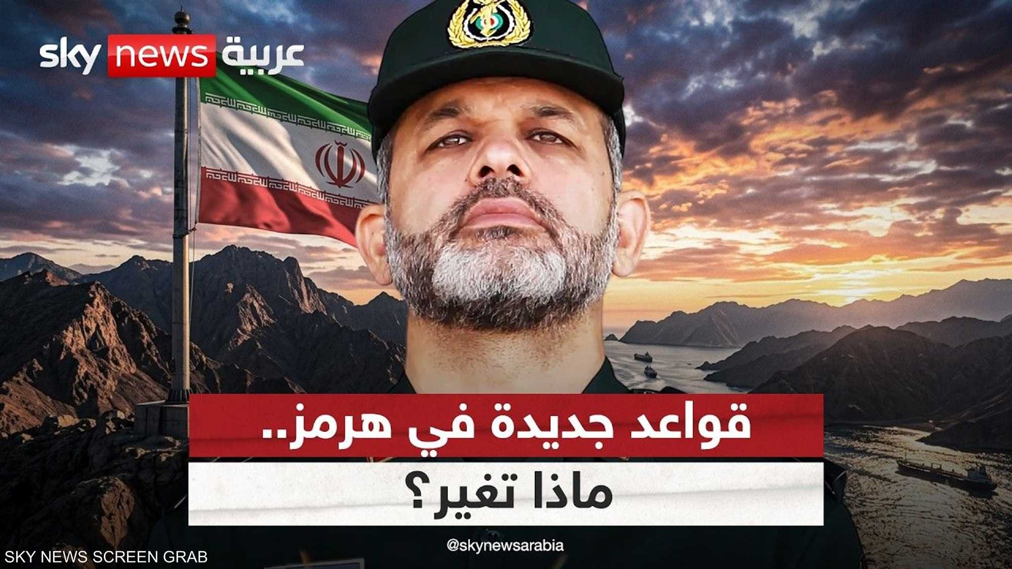 الحرس الثوري يفرض قواعد جديدة في هرمز.. ما التفاصيل؟