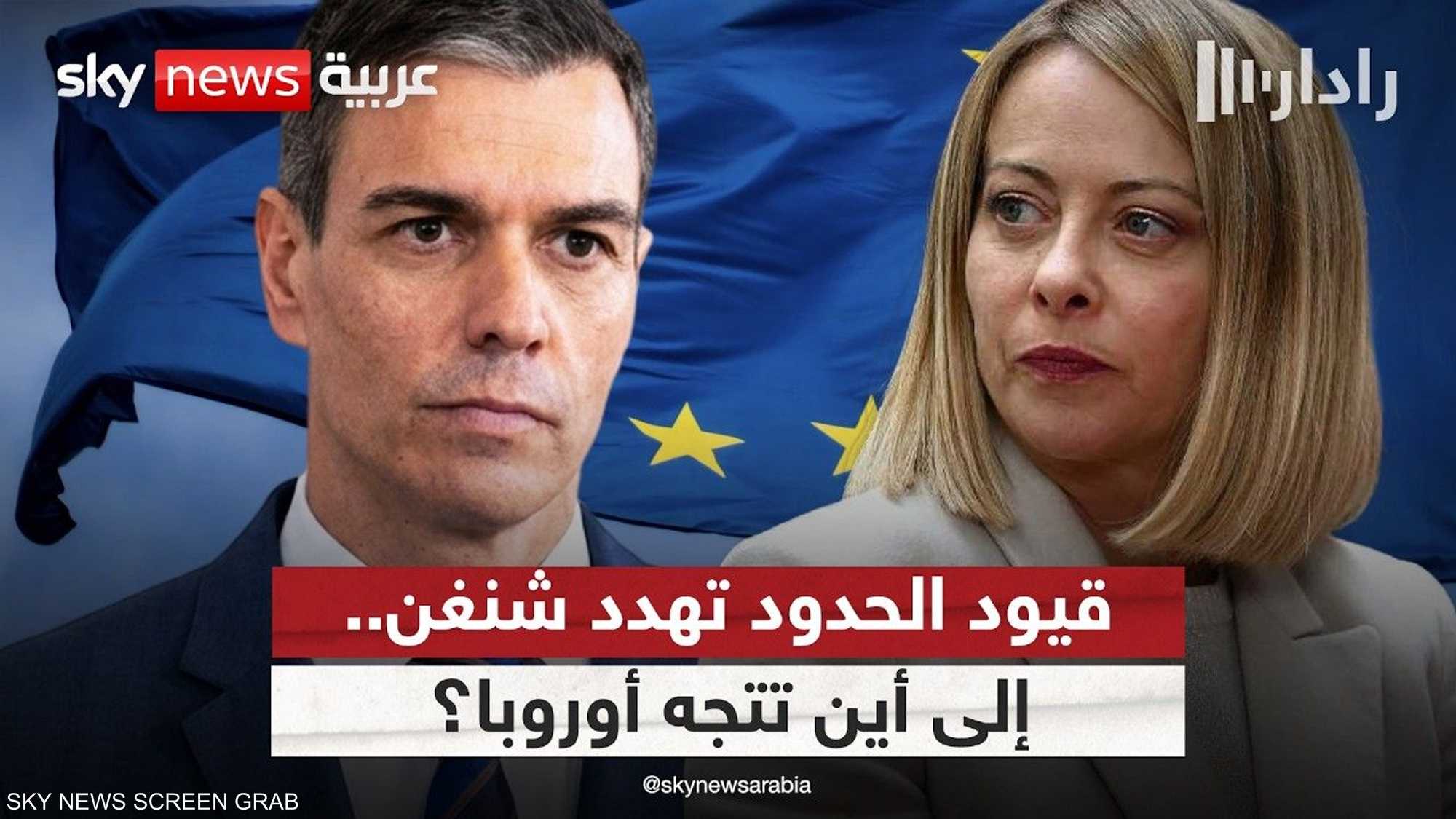 قيود الحدود تشعل الخلاف الأوروبي.. هل تتصدع قواعد شنغن؟