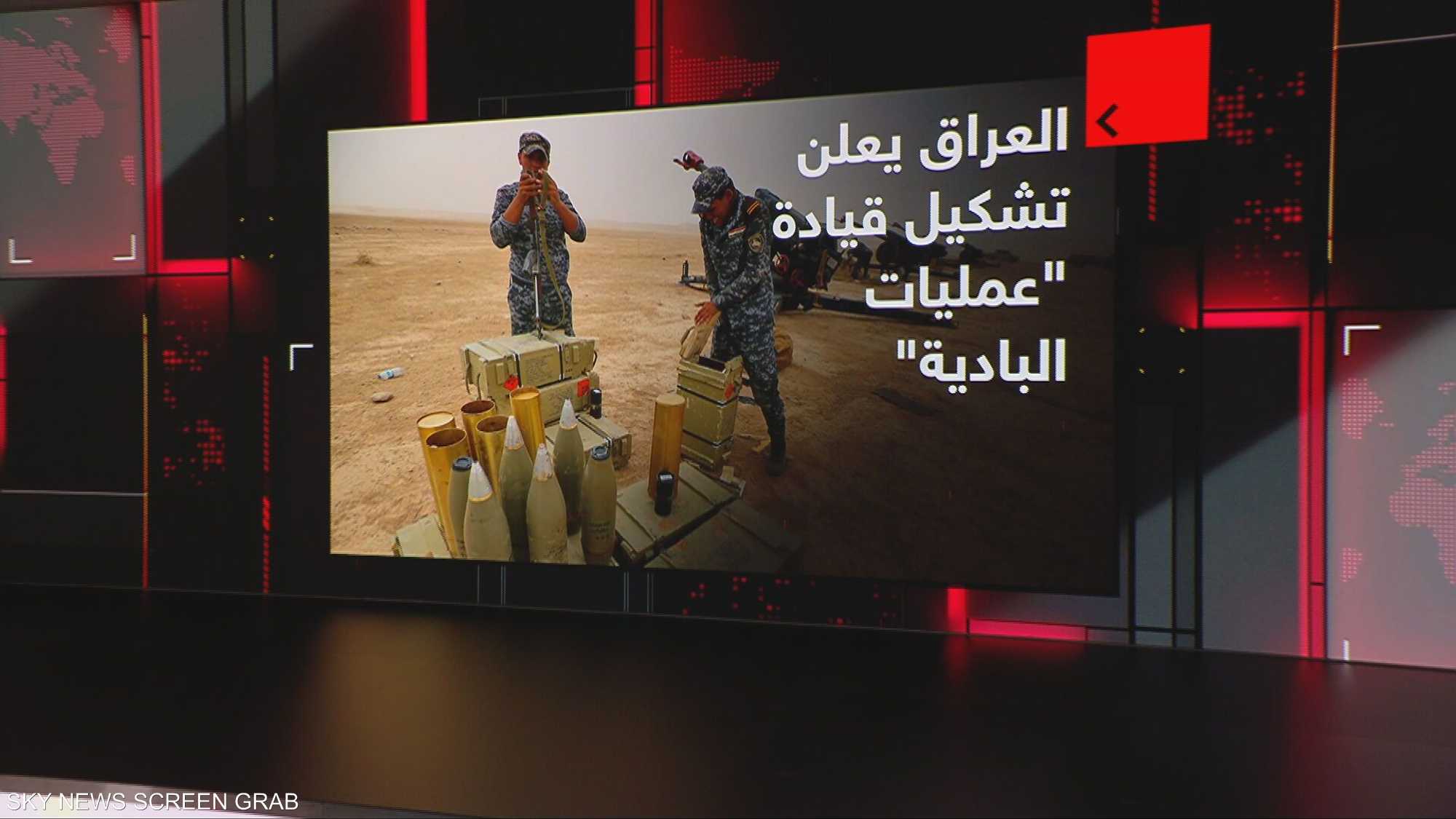 العراق يعلن تشكيل قيادة "عمليات البادية"