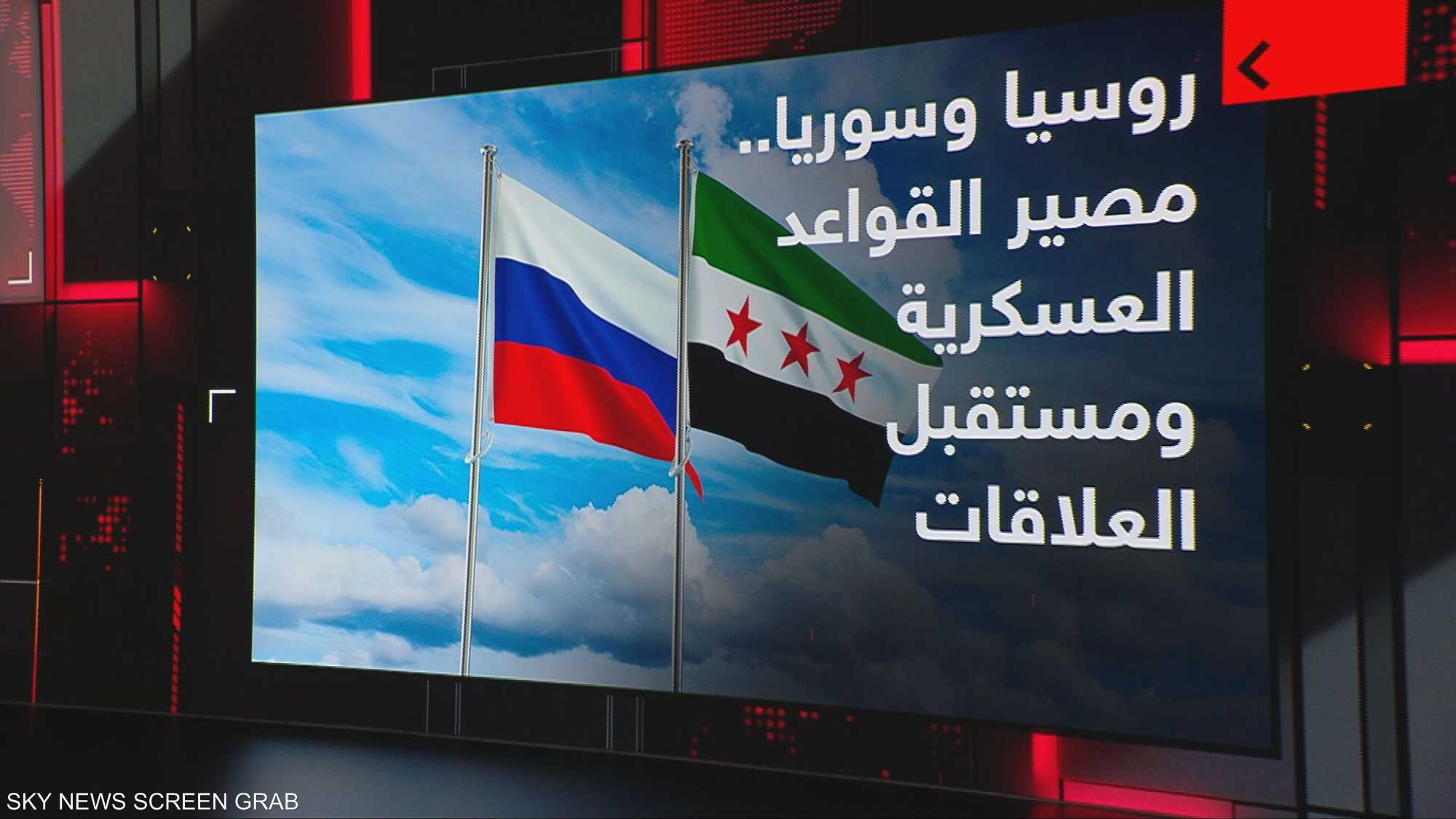 تفاهم بين دمشق وموسكو يعيد رسم القواعد العسكرية الروسية