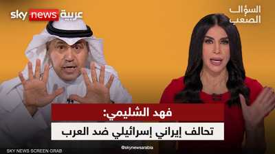 فهد الشليمي: غزو الكويت سبّب الربيع العربي