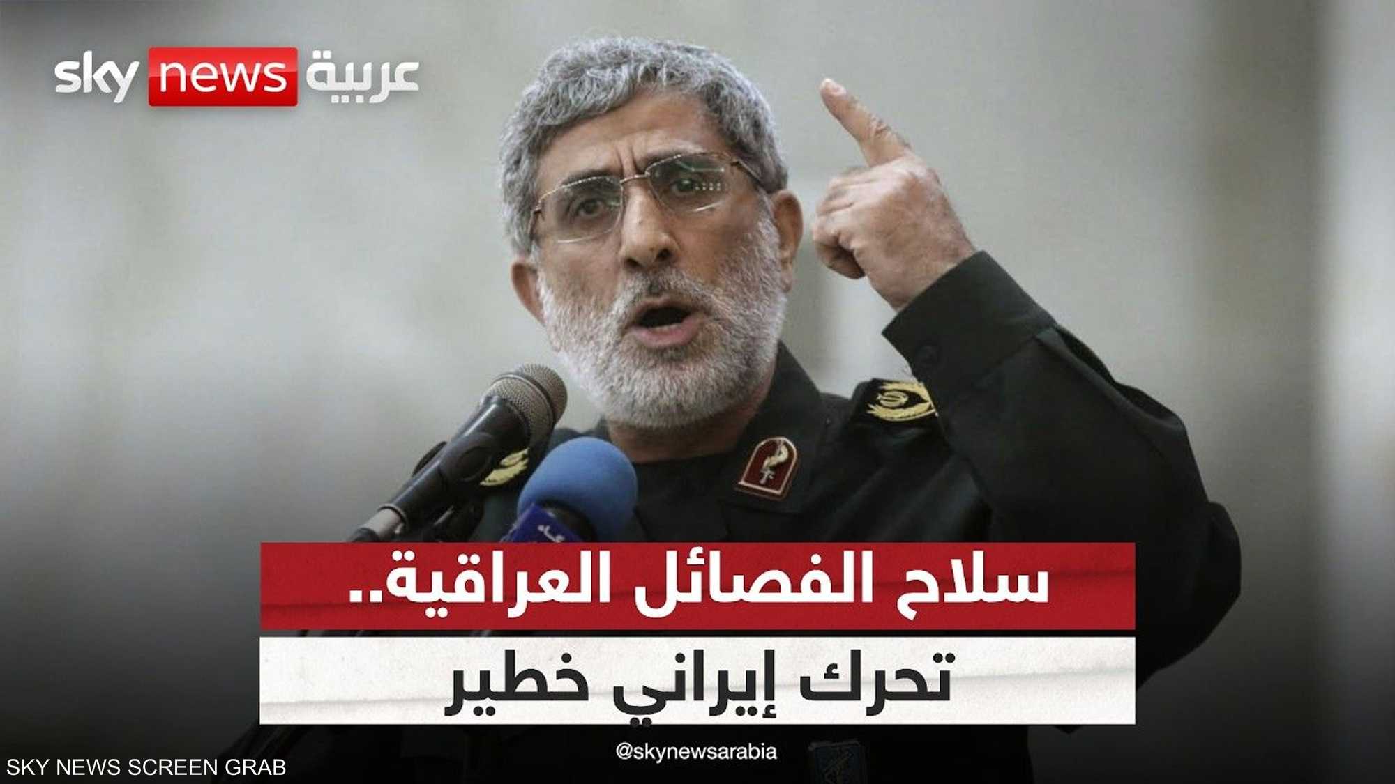 قائد فيلق القدس الإيراني في بغداد على رأس وفد عسكري وأمني