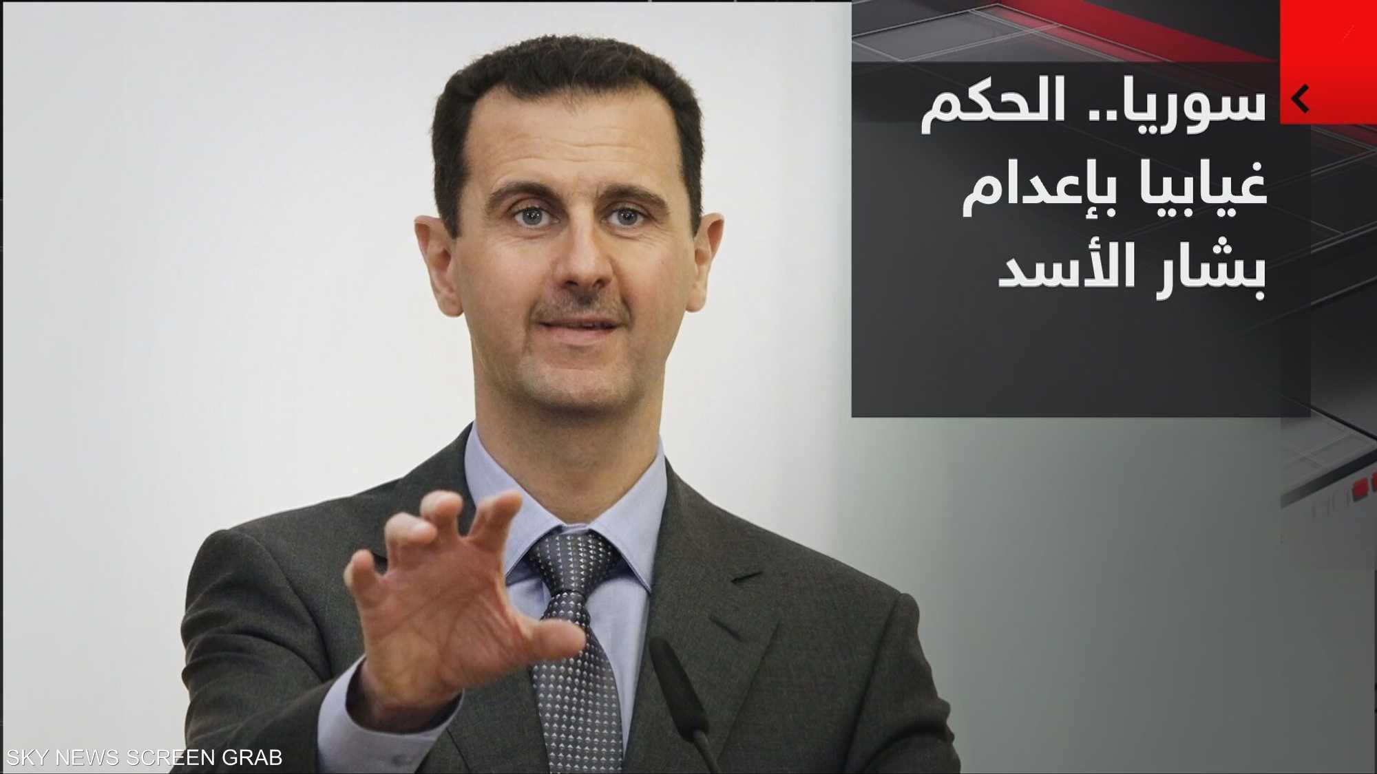 سوريا.. الحكم غيابيا بإعدام بشار الأسد