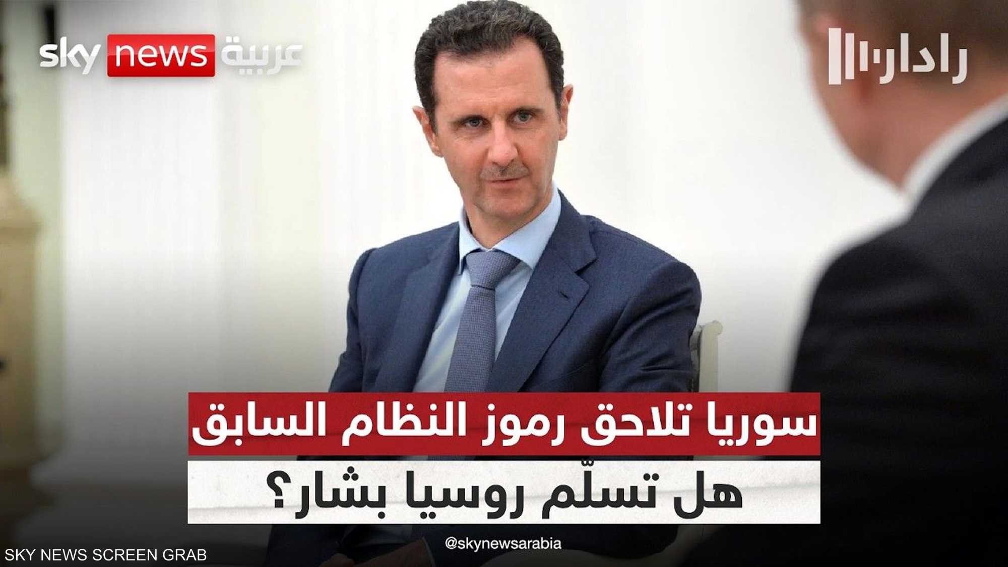 حكم بالإعدام على بشار الأسد.. هل تسلّمه موسكو لدمشق؟