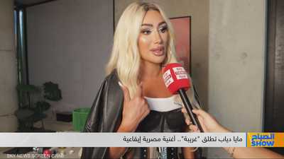 مقابلة خاصة مع الفنانة اللبنانية مايا دياب