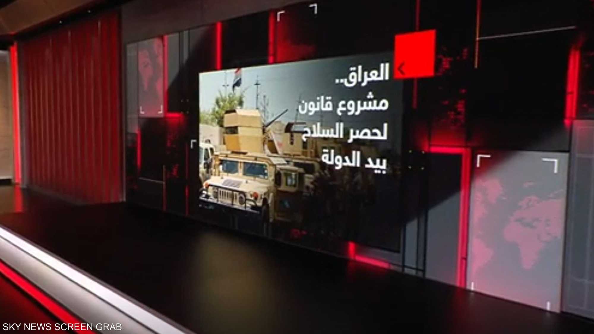 العراق.. مشروع قانون لحصر السلاح بيد الدولة