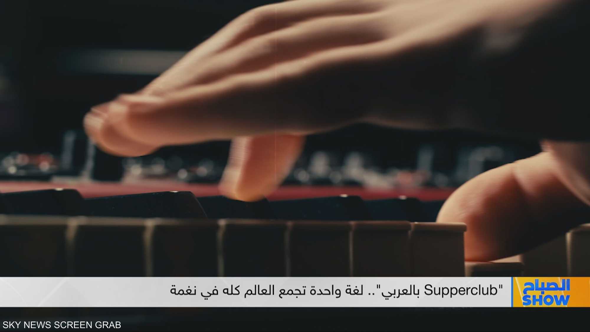 بالعربي".. الحكاية تبدأ من النغمة الأولى