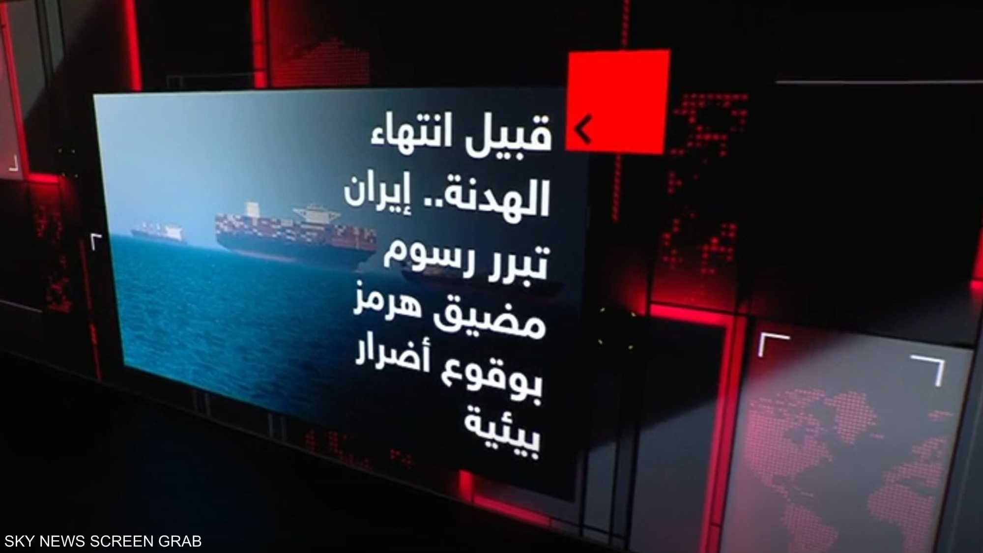 إيران تبرر خطط رسوم مضيق هرمز بذريعة وقوع أضرار بيئية