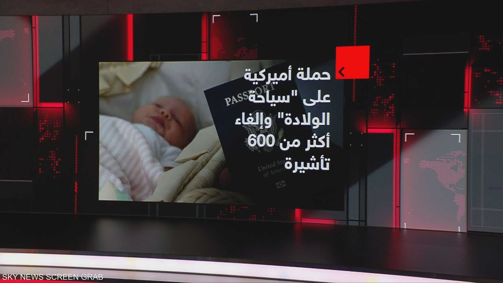 حملة أميركية ضد "سياحة الولادة"