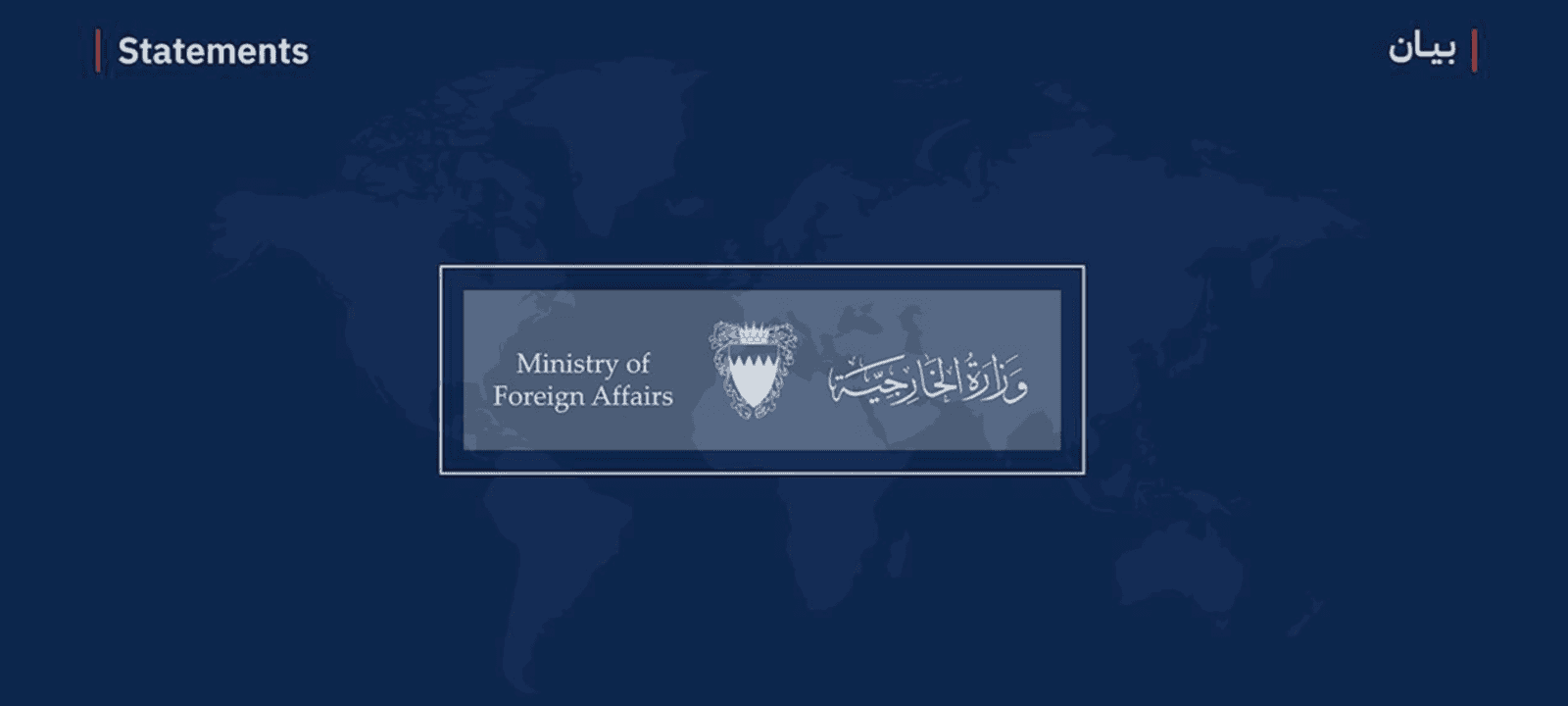 البحرين تدين الهجوم الإيراني على ناقلتي أدنوك