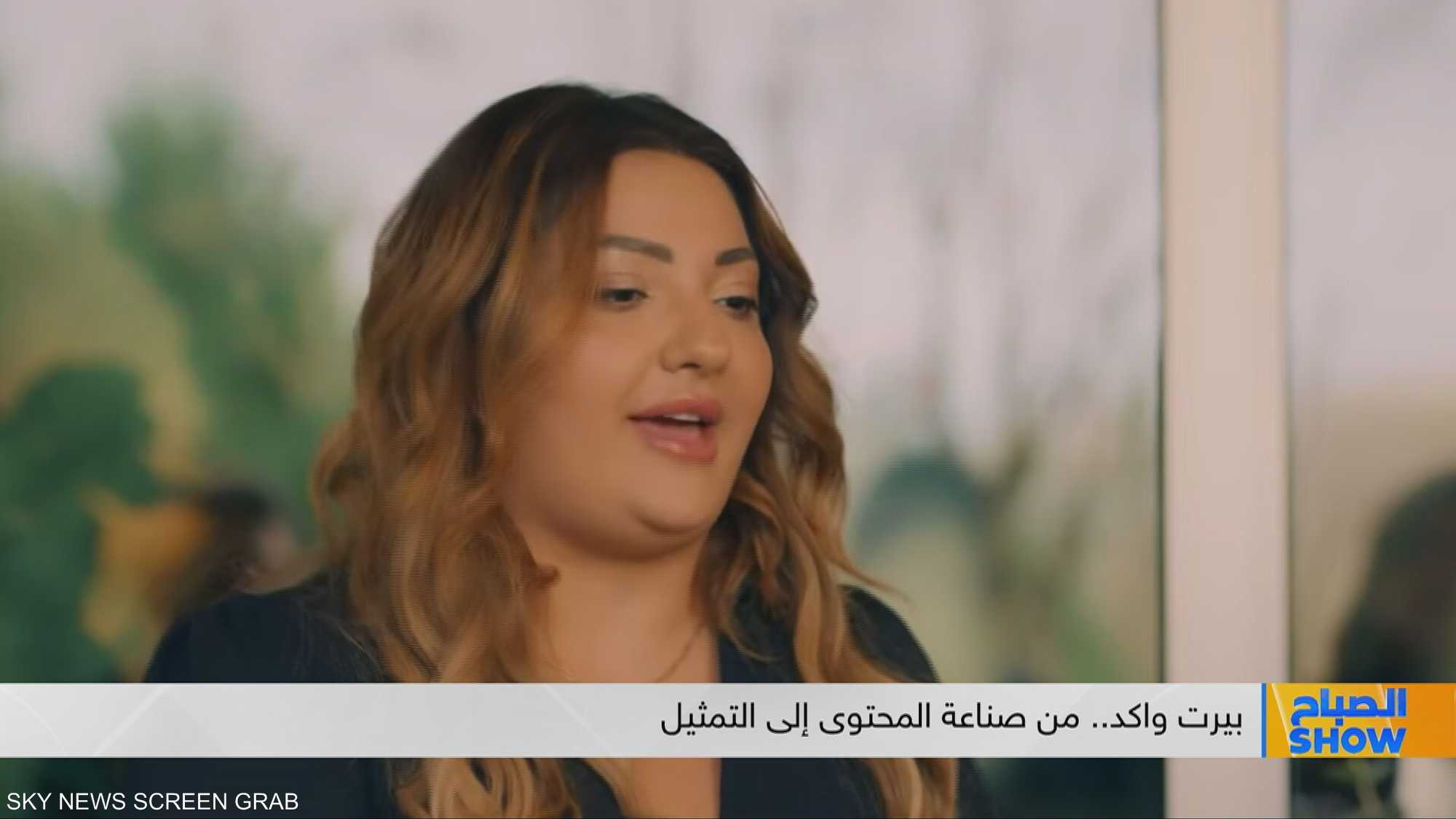 بيرت واكد.. من صناعة المحتوى إلى التمثيل