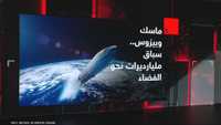 ماسك وبيزوس.. سباق مليارديرات نحو الفضاء