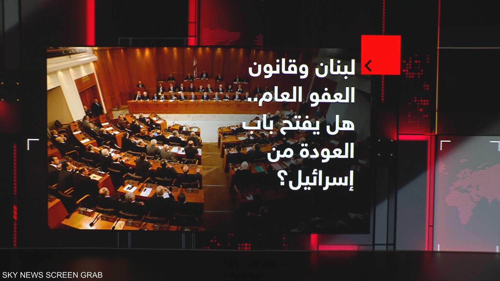 قانون العفو العام يعيد فتح ملف لبنانيين لجؤوا إلى إسرائيل
