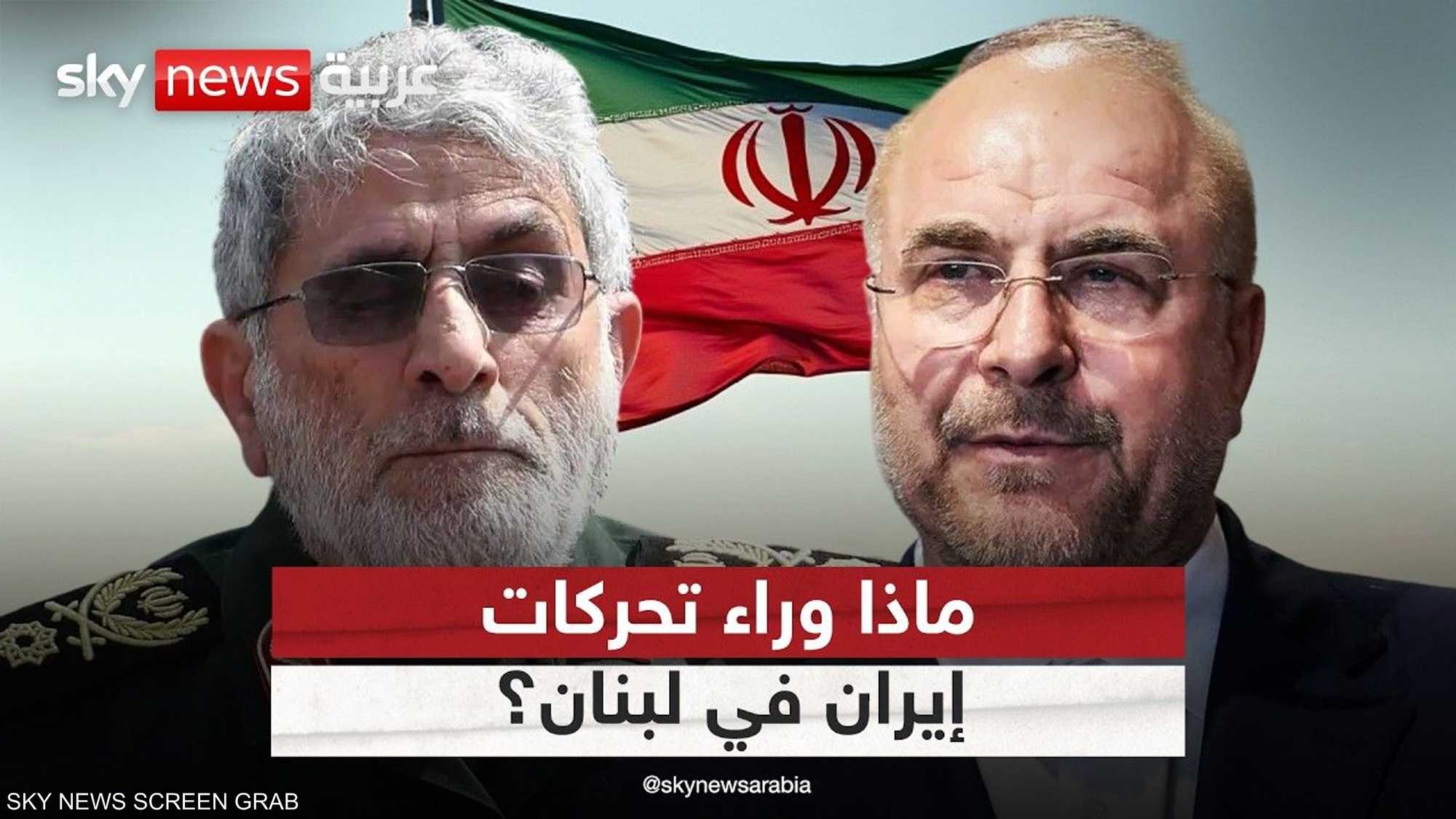إيران تكشف أوراقها في لبنان.. ماذا وراء تصريحات قاآني وقاليب