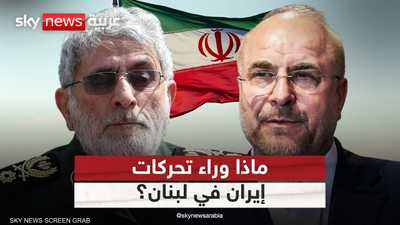 إيران تكشف أوراقها في لبنان.. ماذا وراء تصريحات قاآني وقاليب