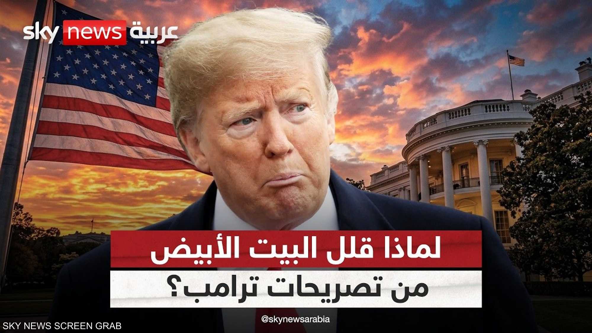 البيت الأبيض يقلل من تصريحات ترامب بشأن هرمز.. ما القصة؟