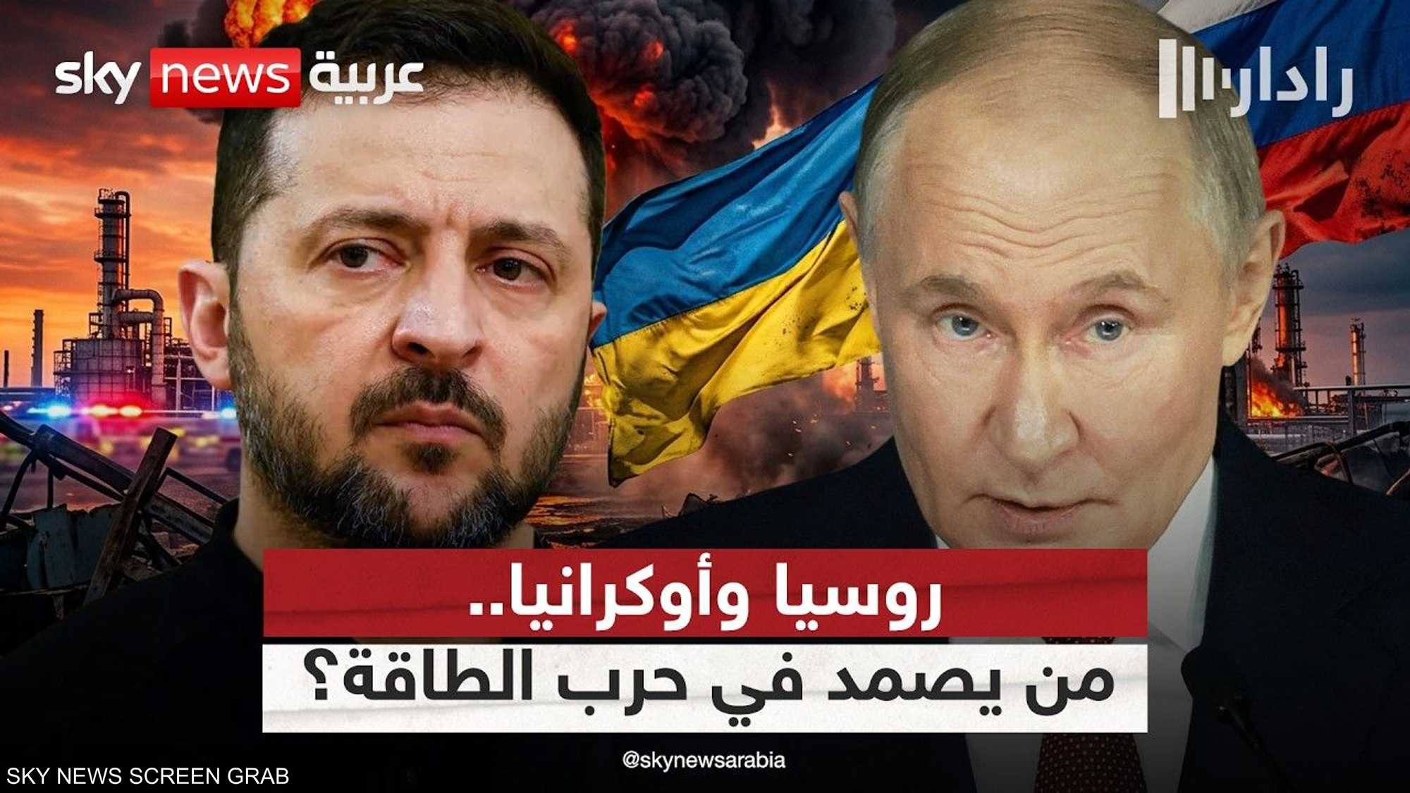 حرب الطاقة بين روسيا وأوكرانيا.. من يتحمل الكلفة؟