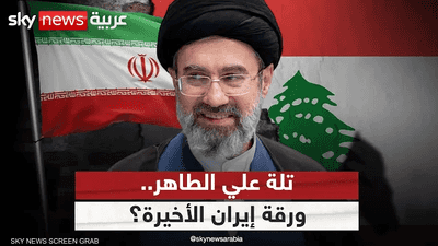 تلة علي الطاهر.. آخر أوراق إيران في جنوب لبنان؟