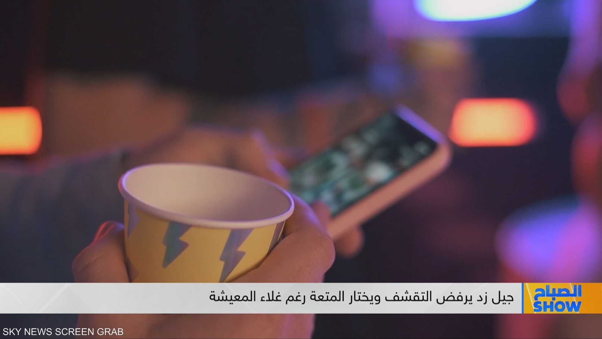 جيل زد يرفض التقشف ويختار المتعة رغم غلاء المعيشة