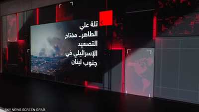تلة علي الطاهر.. مفتاح التصعيد الإسرائيلي في جنوب لبنان