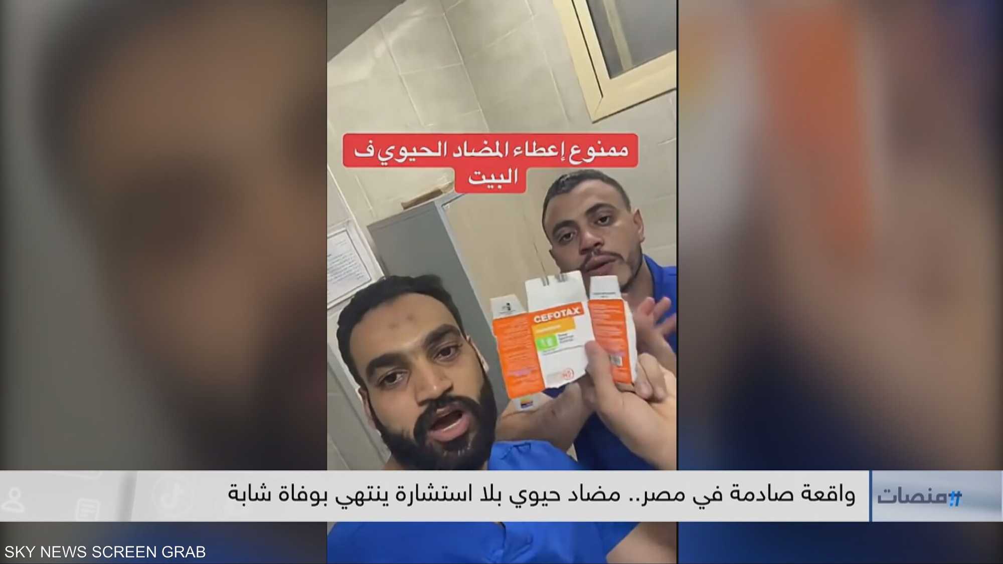 واقعة صادمة في مصر.. مضاد حيوي بلا استشارة ينتهي بوفاة شابة