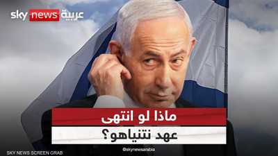 هل يرغب نتنياهو في مواصل الحرب لتأمين صندوق الاقتراع؟