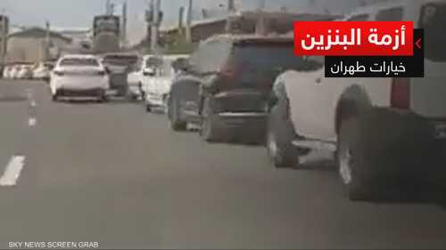 أزمة البنزين تتفاقم مع اتساع فجوة العرض والطلب