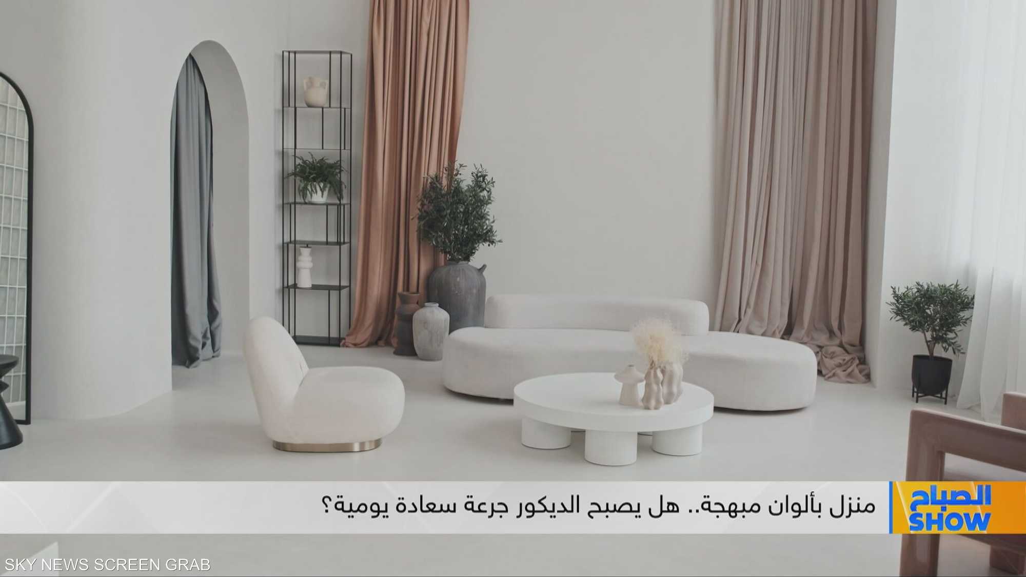 "ديكور الدوبامين".. ألوان تغيّر مزاجك داخل المنزل